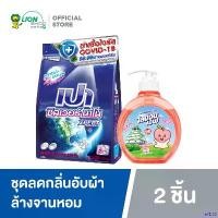 ราคา playmashop ความคงทน PAO Silver Nano ผงซักฟอก สูตรเข้มข้น เปา ซิลเวอร์ นาโน XPERT สำหรับซักมือ และเครื่องซักผ้าฝาบน 2500 กรัม + Lipon F ผลิตภัณฑ์ ล้างจาน ไลปอนเอฟ เจแปนนิสพีช 475 (1731914550809101586)