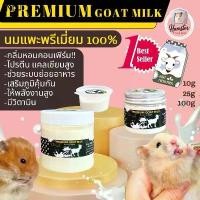ราคา [Hamsterthailand] นมแพะ ผง พรีเมี่ยม milkshake นมสำหรับสัตว์เลี้ยง ไซริง สลิง สลิงป้อนนม นมแพะ อาหารเสริม แฮมสเตอร์ (1731993288431404781)