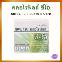 ราคา คลอโรฟิลล์ กิฟฟารีน ผสมวิตามินซี โอลิโกฟลุคโตส คลอโรฟิลล์ซีโอ อาหารเสริม 30ซอง (1730172428520163699)