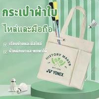 ราคา กระเป๋าแบดมินตัน ขนาดใหญ่ แบบพกพา ทำจากผ้าแคนวาส เหมาะสำหรับใช้ลำลอง กระเป๋าเทนนิส กระเป๋าเทนนิส ผ้าแคนวาสญี่ปุ่น สไตล์โท้ท (1732246279261882974)