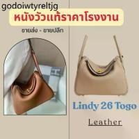ราคา กระเป๋าทรง_Lindy26_TOGO (11นิ้ว) สาย 1เส้น_Leather_กระเป๋าถือแฟชั่น_สะพายข้างผู้หญิง (1732010533319771596)