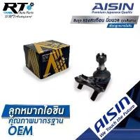 ราคา Aisin ลูกหมากปีกนกล่าง Toyota AE101 EE100 AE111 สามห่วง ไฮทอล์ค / ลูกหมาก Toyota Collora ลูกหมากปีกนก AE / 43330-19095 ปั้ม สาย บังโคลน หลัง ตู้ น้ํามัน ออสซี่ ออย (1731802132409845317)