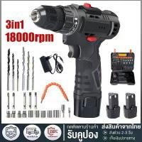 ราคา ✍สว่านไร้สาย สว่านไฟฟ้าไร้สาย 3in1 บล็อกไฟฟ้า ไขควงไฟฟ้า สว่านแบต สว่านมือ แบตเตอรี่ 2 ก้อน drill Sets❇ (1731991907898394508)