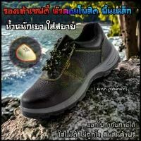 ราคา รองเท้าเซฟตี้ รองเท้าหัวเหล็ก safety shoes เซฟตี้หนัง หัวเหล็ก เย็บพื้นทนทาน เซฟตี้หัวเหล็กหนัง ชาย หญิง พร้อมจัดส่ง สินค้าแนะนำ (1731998859288282836)