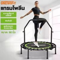 ราคา ขายร้อน OneTwoFit แทรมโพลีน 50 นิ้ว แบบวงกลม Trampoline แทมโพลีน พับได้ ออกกำลังกาย สปริงแข็งแรง เสียงเงียบ รับน้ำหนัก 150kg (1731996910854506393)