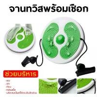 ราคา จานหมุนเอว จานทวิตส์พร้อมเชือก จานทวิส อุปกรณ์ออกกำลังกาย ลดไขมันต้นขา ลดเอว ออกกําลังกายลดหน้าท้อง จานทวิส ขายดีประจำเดือนนี้ (1732027570805507573)