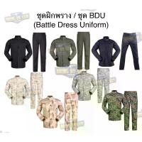 ราคา [พร้อมส่ง] ชุดฝึกพราง (เสื้อ+กางเกง) (ชุด BDU) (Battle Dress Uniform) (ชุดเครื่องแบบลายพราง) (ชุดยูนิฟอร์ม) (ชุดพราง) (ชุดเวส) (ทหาร) (ทหารอเมริกา) (ทหารบก) (ทหารพราน) (ฝึกภาคสนา (1732008888233198747)
