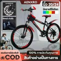 ราคา AENXRD จักรยาน จักรยานเด็ก จักรยานเสือภูเขา 20/24 นิ้ว จักรยานผู้ใหญ่ เกียร์ 21สปีด จักรยานเสือหมอบ Mountain Bike คําแนะนําผลิตภัณฑ์ใหม่ของเดือนนี้ (1731599206710937156)