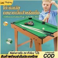ราคา 【Hapizy】Turspid ไทยแลนด์สปอต โต๊ะพูล โต๊ะสนุ๊กเกอร์ของเล่น ของเล่น​โต๊ะสนุ๊กเด็ก บิลเลียด ขนาดเล็ก ของเล่นเด็ก ของขวัญวันเด็ก (1732023452994012223)