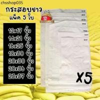 ราคา กระสอบ 12x17-23x37นิ้ว แพ็ค 5 ใบ กระสอบขาว กระสอบทราย ถุงกระสอบ ถุงปุ๋ย ถุงทราย กระสอบข้าว กระสอบปุ๋ย กระสอบใส่ข้าว (1732019899814479806)