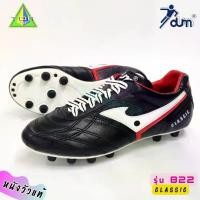 ราคา DUM รุ่น 822 รองเท้าฟุตบอล รองเท้าบอล สตั๊ด หนังแท้ ตำนานรองเท้าบอล ยุค 90 (1731884306478433358)