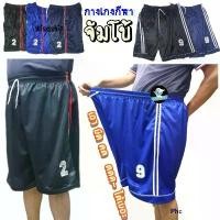 ราคา กางเกงกีฬา รุ่นจัมโบ้ Big size ผ้าอัดลาย เอวได้ถึง 50 นิ้ว กางเกงบอล กางเกงขาสั้น ผ้ามันใส่สบาย (MA43) คลังสินค้า (1731282278136317073)