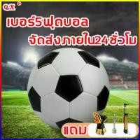 ราคา 【จัดส่งทันที】 ของแท้ 100%ลูกฟุตบอล ทนทาน ทำความสะอาดง่าย(ลูกบอล ฟุตบอล ลูกฟุตบอลเบอร์5 ลูกบอลฟุตบอล ลูกฟุตบอลขาวดำ5 ฟุตบอลเด็ก ลูกบอล บอลการฝึกอบรม ลูกฟุตบอล ถูกๆ ฟุตบอลของแท้ 5 (1731921078916122601)