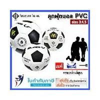 ราคา ลูกฟุตบอล ฟรี!เข็มสูบบอล+ถุงใส่บอล หนังอัด PVC เบอร์ 3 4 5 ยี่ห้อ Super-V คุณภาพดีไม่ดูดซับน้ำ ฟุตบอล FOOTBALL (1729753743899461809)