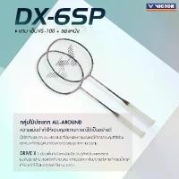 ราคา dwelling18 คุณภาพรับประกันได้ VICTOR ไม้แบดมินตัน รุ่น DX-6SP แถม เอ็นVS-100 + ซองตาข่าย (โปรดอ่านรายละเอียดก่อนสั่ง) (1731608803895708119)