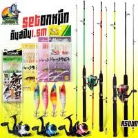 ราคา rovgeshop2 เบ็ดตกปลา1.5M+ รอก พร้อมเหยื่อตกปลา ครอบชุด คันเบ็ดพร้อมรอกตกปลา คันเบ็ด เบ็ด เบ็ดตกปลา รอก พร้อมเหยื่อ คละสี ขายดีประจำเดือนนี้ (1731171832703650080)
