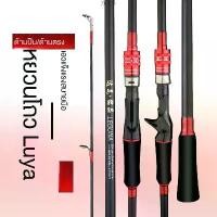 ราคา LUYA คันเบ็ดตกปลา เบ็ดตกปลา เบ็ดตกปลาคบชุด เบ็ตตกปลาคบ1ชุด รอก หยดน้ำคันเบ็ดตกปลา คันตกหมึกชายฝั่ง คันตกปลาบึก คันเหนียวๆ (1731891710014490859)