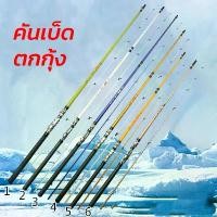 ราคา คันตกกุ้ง เบ็ดตกกุ้ง 1.3-1.8เมตร คันเบ็ดตกปลา เบ็ดตกปลา ตกกุ้ง คันเบ็ด ตกปลา อุปกรณ์ตกกุ้ง (1731509075745146500)