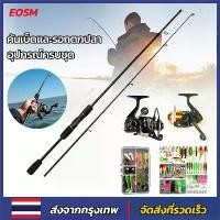 ราคา EOSM เบ็ดตกปลา เบ็ดตกปลาครบชุด ชุดเบ็ดตกปลา รอกหยดน้ำพร้อมคัน เบ็ดตกปลา คันเบ็ดพร้อมรอกตกปลาและอุปกรณ์ตกปลา ชุดเบ็ดตกปลา Fishing set (1730234393764596646)