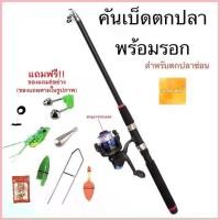 ราคา พร้อมส่ง คันเบ็ดตกปลาพร้อมรอก ชุดรอกและคันเบ็ดรอกตกปลา รอกตกกุ้ง คันเบ็ด เบ็ดตกปลา รอกเบ็ด ชุดเบ็ดพร้อมตกมีของแถม สินค้าส่งจากไทย (1729919468883380521)