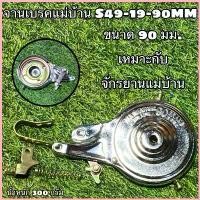 ราคา จานเบรคแม่บ้าน S49-19-90MM คําแนะนําการขายที่ร้อนแรงในเดือนนี้ กลางแจ้ง Sport กีฬา ออกกำลังกาย จักรยาน สายพีอี แจ็ก แปปโฮ รอก อัด ปลาบึก กระดี่ 20 กรัม bmx เบ็ดตกปลา ครบชุด (1730349282863646932)