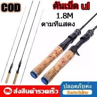 ราคา คัน เบส คันเบ็ดตกปลา 1.8M/6ft คันเบ็ด คันเบส คันเบ็ดสปิน คันเบสเวท10 20 คัน เบ็ดตกปลา คันสปิน เมตรเสาทะเลไวมากคันเบ็ดตีเหยื่อปลอมคันสปินนิ่งคันเบสคันเบสถูกๆ คันเบ็ตตกปลา คันเบ็ตต (1729982007777135513)