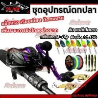 ราคา 10 KG ชุดคันเบ็ดตกปลา หนักเบาแข็งแรงทนทาน 7.2:1/19+1BB รอกหยดน้ำ เบ็ดตกปลา 2.1M/6.5FT คันเบท คันเบ็ด เบ็ดตกปลา รอก เบทคาสติ้ง เบ็ดตกปลาครบชุด Fishing set (1730168568555080647)