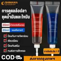 ราคา Shimawa 2pcs จารบี รอกตกปลา น้ำมันหยอดรอก จาระบีรอกตกปลา 40 ML จาราบีรอกตกปลา จารบีใส่รอก อุปกรตกปลา อุปกรณ์ตกปลาอื่นๆ อุปกรณ์ตกปลา (1731332824287643563)