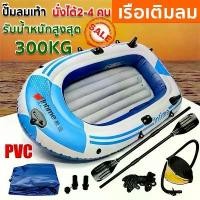ราคา เรือยาง Intime 300 เรือยางพายเรือคายัคหนา เรือยางเป่าลม เรือยาง เรือคายัคเรือตกปลาเป่าลมแบบ สามารถใช้ตกปลาได้ เรือตกปลา แบบหนา ขนาดใหญ่ (1732017884581037824)