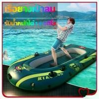 ราคา Bright top tt- เรือยางเป่าลม เรือคายัค 1-2 ที่นั่ง รับน้ำหนักได้100กิโล เรือคายัคเรือเป่าลมที่ทนทานต่อการสึกหรอหนา มั่นคงปลอดภัย เรือยาง เรือตกปลา เรือเป่าลมแบบ ขนาดใหญ่ เรือยางแบบหนา (172996487171850