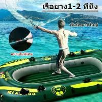 ราคา AugensternE-เรือยาง เรือยางเป่าลม เรือตกปลา เรือเป่าลม เรือพลาสติก สริมทน ต่อการสึกหรอเรือคายัค เรือยางหนา เรือยาง1~2ที่นั่ง (1730280485777017656)