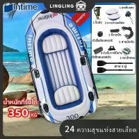 ราคา 【LingLing】เรือยางเป่าลม3ที่นั่ง ทนทานการสึกหรอ ที่นั่งรับน้ำหนักได้300กิโล เรือยางพายเรือคายัคหนา เรือยาง เรือยางเป่าลม (1732327220031556165)