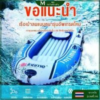 ราคา 【MM】เรือยางเป่าลม3ที่นั่ง ทนทานการสึกหรอ ที่นั่งรับน้ำหนักได้300กิโล เรือยางพายเรือคายัคหนา เรือยาง เรือยางเป่าลม (1732328180940769315)