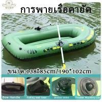 ราคา เรือยางเป่าลม2-3ที่นั่ง ทนทานการสึกหรอ ที่นั่งรับน้ำหนักได้300กิโล เรือยางพายเรือคายัคหนา เรือยาง เรือยางเป่าลม (1731755564994234371)