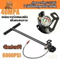 ราคา sfyewbjhgushop สูบลมแรงสูงpcpสูบลมแรงดันสูง 4500psi 45mpa สูบแรงดันสูง6000psi สูบแรงดันสูงpcpพับได้ แรงดันสูง PCP 3 Stage สูบลมแรงดันสูงปั้มลมแรงดันสูง สูบแรงดันสูง ปั้มลมแรง (1731992226780513997)
