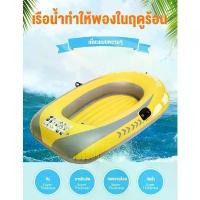 ราคา เรือยาง เรือคายัค เรือตกปลาเป่าลมแบบ 2 ที่นั่งแบบหนา อุปกรณ์กีฬาพายเรือและล่องเรือ พร้อมไม้พายและเป่าลม สินค้าขายดี (1731684451592537443)
