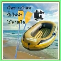 ราคา COD เรือเป่าลม เรือยางเป่าลม เรือยาง แพยาง เรือยางตกปลา เรือยางหาปลา แพยางเป่าลม แพเป่าลม Inflatable boat (1731408777390622227)