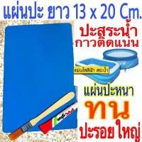 ราคา 1 ชุด กาวปะสระน้ำเป่าลม กาวปะสระน้ำ กาวปะซ่อมห่วงยาง เรือยาง แผ่นปะอย่างดี สุดคุ้ม จัดส่งจากกทม (1731738242256373748)