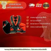 ราคา สายสะพายเสื้อตัดหญ้าบ่าคุ่ เสื้อชูชีพ แท้หนานุ่ม เครื่องตัดหญ้า (1731824720193422744)