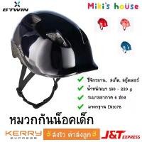 ราคา ส่งไวทุกวัน หมวกกันน็อคเด็ก Btwin หมวกกีฬาเด็ก สำหรับขี่จักรยาน สเก็ต สกู๊ตเตอร์ Kid Helmet (1732140358263343928)