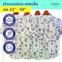 ราคา เสื้อเชิ้ตแขนสั้น ผ้าอองฟอง ซักง่ายไม่ต้องรีด ขายดี สยอง ขวัญ คําคม เท่ๆ คณะ ใจ คอลเลคชั่น สงกรานต์ สเก็ต อภิชาติ ศิริสิทธิ์ แขน ต่อ ฮาเล่ย์ มือสอง (1731663331782790047)