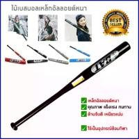 ราคา ไม้เบสบอล อุปกรณ์เล่นเบสบอล ไม้เบสบอล 32 นิ้ว ไม้เบสบอลผสมเหล็กหนา ให้ออกไป กระเป๋าไม้เบสบอล baseball bat (1731926889996257504)