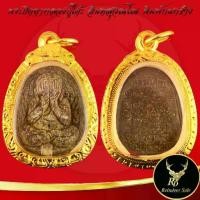 ราคา พระเครื่อง เหรียญพระปิดตาหลวงปู่โต้ะ อินทสุวณโณ พิมพ์กนกข้าง วัดประดู่ฉิมพลี กทม. พ.ศ.๒๕๒๒ เลี่ยมกรอบตลับชุบทองไมครอน (1731982212732781967)