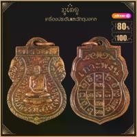 ราคา พระเครื่อง จี้พระ เหรียญเสมารุ่น 2 ท่านพระครูวิบูลย์ธรรมสาร (หลวงพ่อเพชร วชิโร) วัดอัมภวัน เกาะพงัน สุราษฏร์ธานี (1731962867608421937)