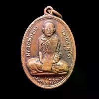 ราคา พระเครื่อง จี้พระ หลวงปู่ผาง จิตตคุตโต รุ่นแรก ปี 2512 วัดอุดมคงคาคีรีเขต จ.ขอนแก่น (1731961488995681479)