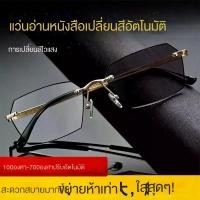 ราคา แว่นตาอ่านหนังสือ, เปลี่ยนสีอัตโนมัติ, โฟกัสอัตโนมัติ, ปรับอัตโนมัติ, ป้องกันแสงสีฟ้า, มัลติโฟกัส, เหมาะสำหรับผู้สูงอายุ, 100-700 องศา ส่อง พระเครื่อง บอยท่าพระจันทร์ แว่นท (1731801468726511365)