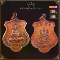 ราคา พระเครื่อง จี้พระ เหรียญเสมา94 พระครูวิชิตพัชราจารย์ (หลวงพ่อทบ ธัมมปัญโญ) วัดพระพุทธบาทชนแดน อ.ชนแดน จ.เพชรบูรณ์ (1731924503624451140)