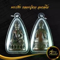 ราคา 【​โปรโมชั่นสุดร้อน!】 พระเครื่อง พระกริ่ง หลวงปู่ขาว อนาลโย วัดถ้ำกลองเพล จังหวัดหนองบัวลำภู พร้อมเลี่ยมกรอบพลาสติกหนาพิเศษ (1731862194464654753)