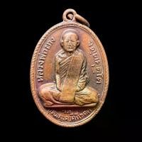 ราคา พระเครื่อง จี้พระ หลวงปู่ผาง จิตตคุตโต รุ่นแรก ปี 2512 วัดอุดมคงคาคีรีเขต จ.ขอนแก่น (1731990819182118692)