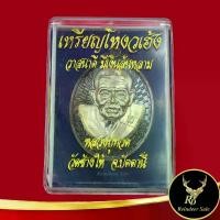 ราคา 【COD】 พระเครื่อง เหรียญโหงวเฮ้ง หลวงปู่ทวด รุ่น วาสนาดี มีเงินล้นหลาม วัดช้างให้ จ.ปัตตานี พร้อมโค๊ตเลเซอร์ไม่ซ้ำ สินค้าพร้อมกล่อง (1731933262815134997)